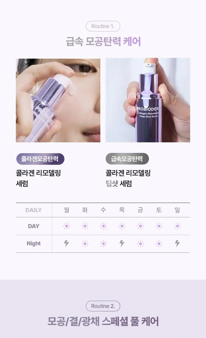 [모공고민] 바이오힐보 프로바이오덤 콜라겐 리모델링 세럼 30ml 더블기획 상세페이지 46